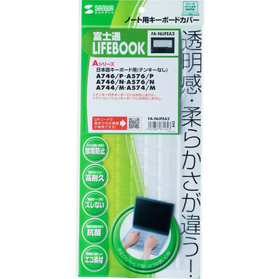 ノート用キーボードカバー（富士通 LIFEBOOK Aシリーズ用） FA-NLIFEA2