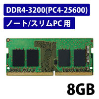 EU RoHS指令準拠メモリモジュール/DDR4-SDRAM/DDR4-3200/260pin S.O.DIMM/PC4-25600/8GB/ノート EW3200-N8G/RO