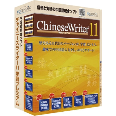 ChineseWriter11 学習プレミアム