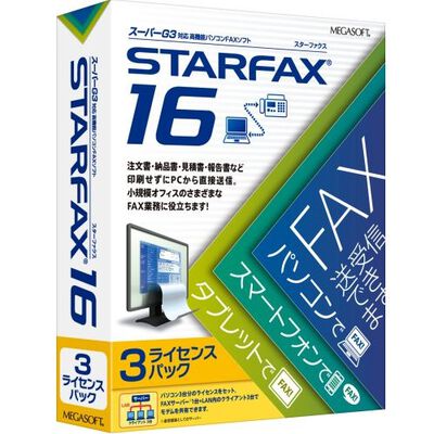 STARFAX 16 3ライセンスパック