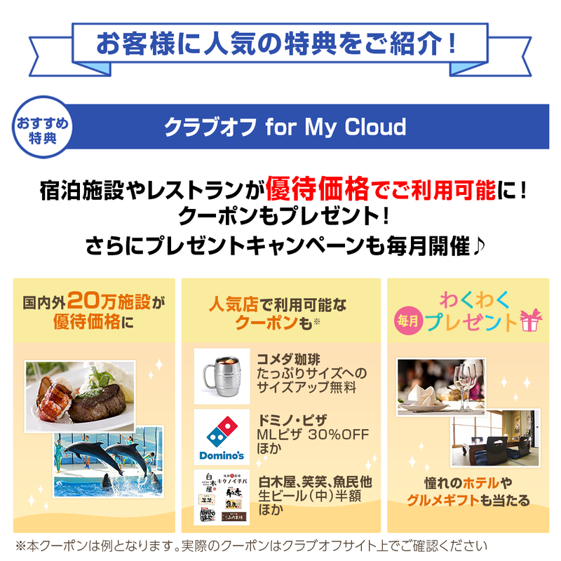 My Cloudプレミアム－あんしんスタンダード年額版〔年額12,192円(税込)〕