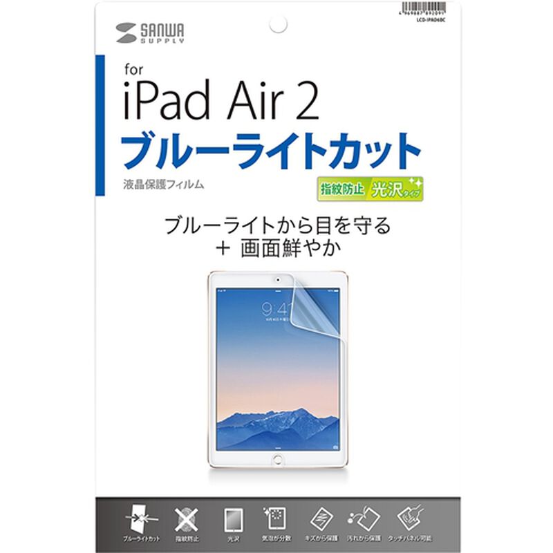 iPad Air 2用ブルーライトカット液晶保護指紋防止光沢フィルム LCD-IPAD6BC