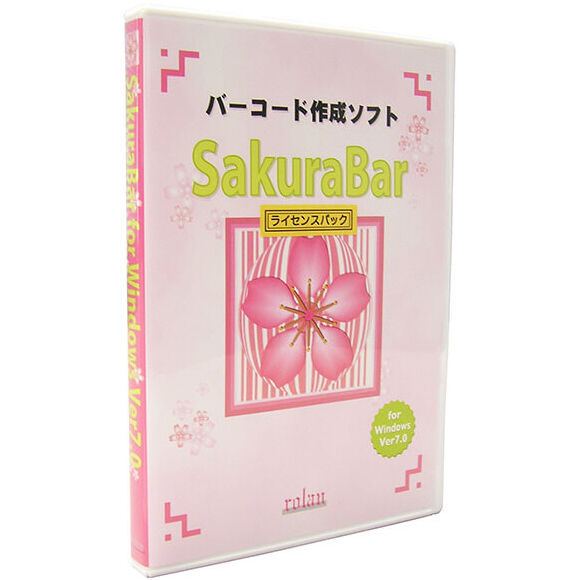 富士通WEB MART] バーコード作成ソフト SakuraBar for Windows Ver7.0 