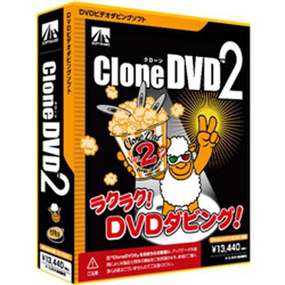 CloneDVD2 SAHS-40520