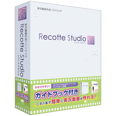Recotte Studio ガイドブック付き