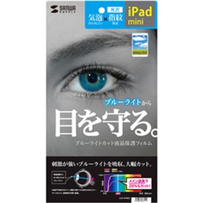 iPad mini用ブルーライトカット液晶保護フィルム LCD-IPMBC