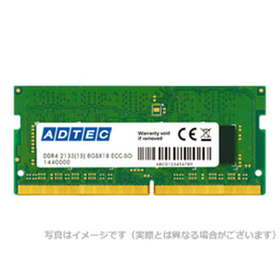 DDR4-2133 SO-DIMM ECC 8GB 省電力 ADS2133N-HE8G