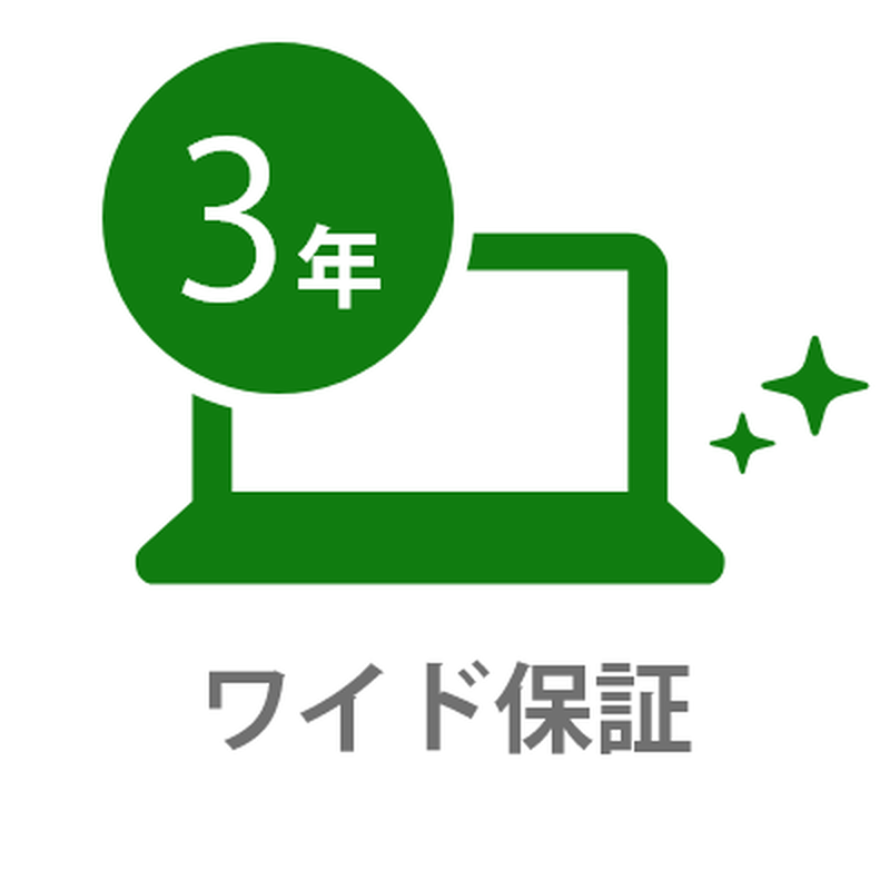 3年ワイド保証（3年間の保証拡張サービス）