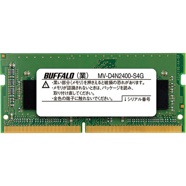 富士通WEB MART] PC4-2400（DDR4-2400）対応 DDR4 SDRAM SO-DIMM 4GB MV-D4N2400-S4G  ZD-MVD4N2400S4G : 富士通
