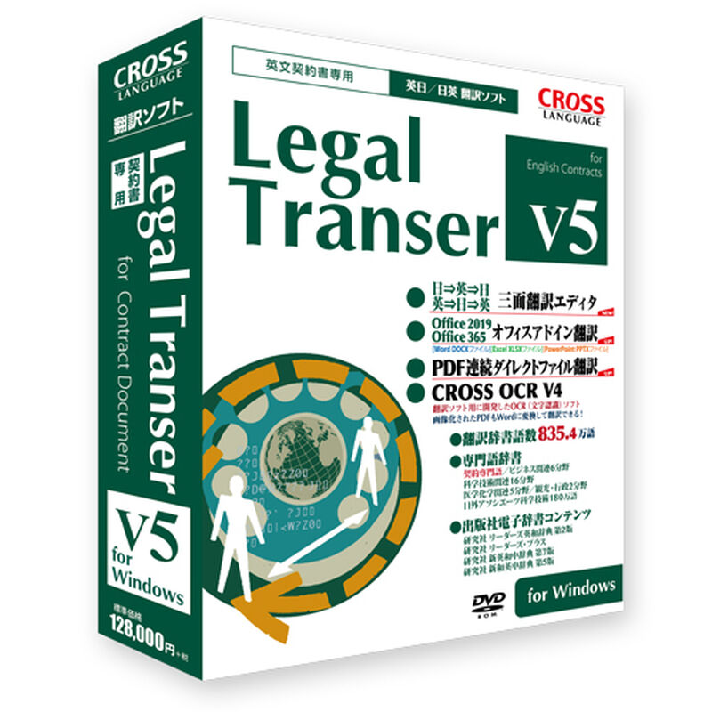 富士通WEB MART] Legal Transer V5 for Windows ZD-1184601 : 富士通