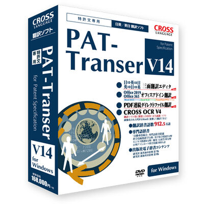 PAT-Transer V14 for Windows