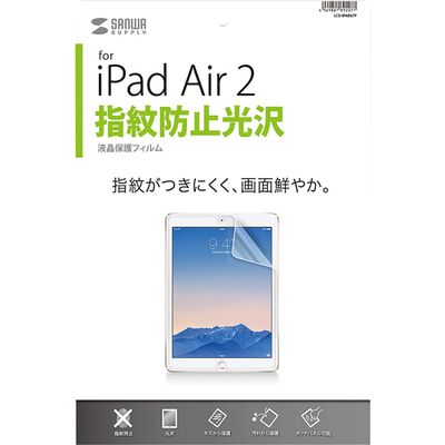 iPad Air 2用液晶保護指紋防止光沢フィルム LCD-IPAD6FP