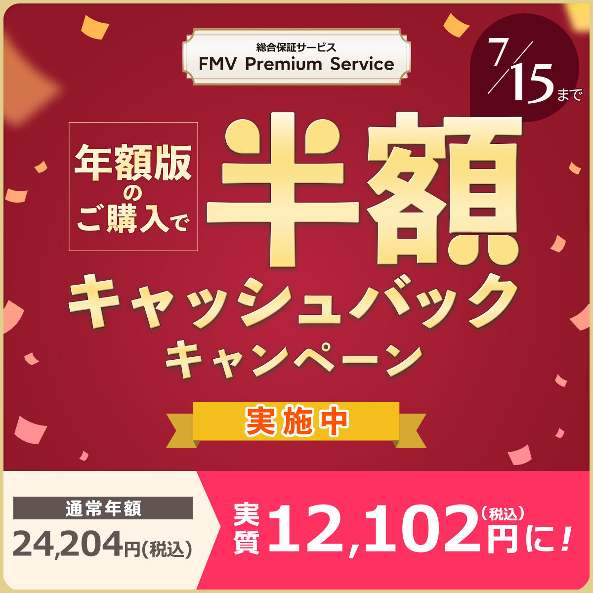 富士通 WEB MART | 総合保証サービス（FMV プレミアムサービス）