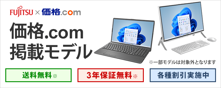 富士通パソコン | 価格.com 掲載モデル LIFEBOOK UHシリーズ（13.3型 