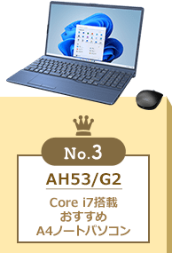 3位Core i3搭載　13.3型ノート