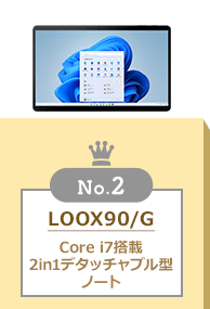 2位Core i7搭載　15.6型ノート