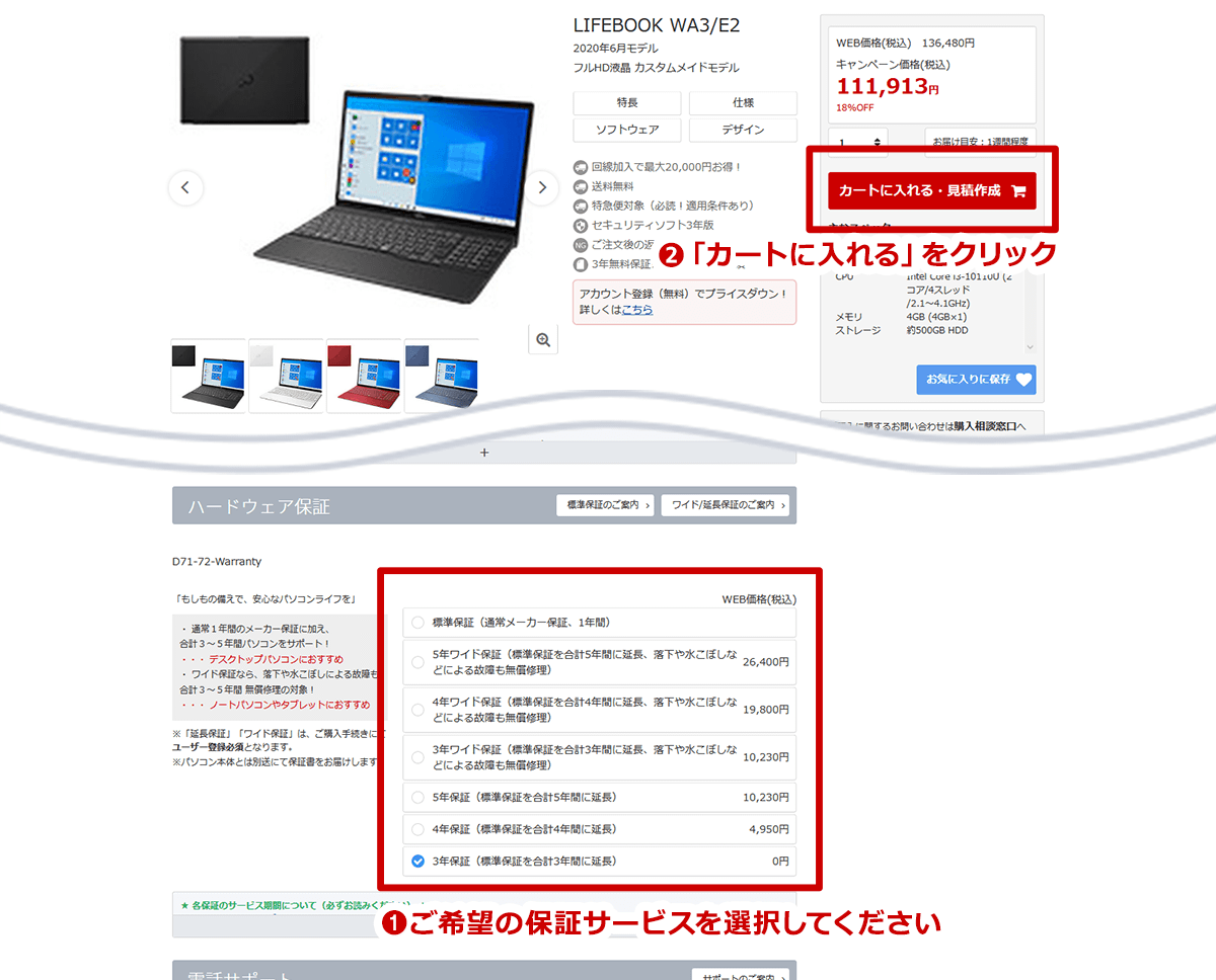 富士通パソコン | PC保証アップグレードサービス