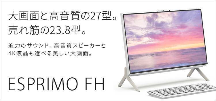 富士通パソコン   保証無料    FHシリーズ液晶一体型