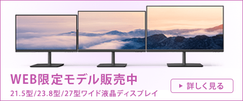 液晶ディスプレイ-VTseries-：特長 - FMWORLD.NET（個人） ： 富士通パソコン